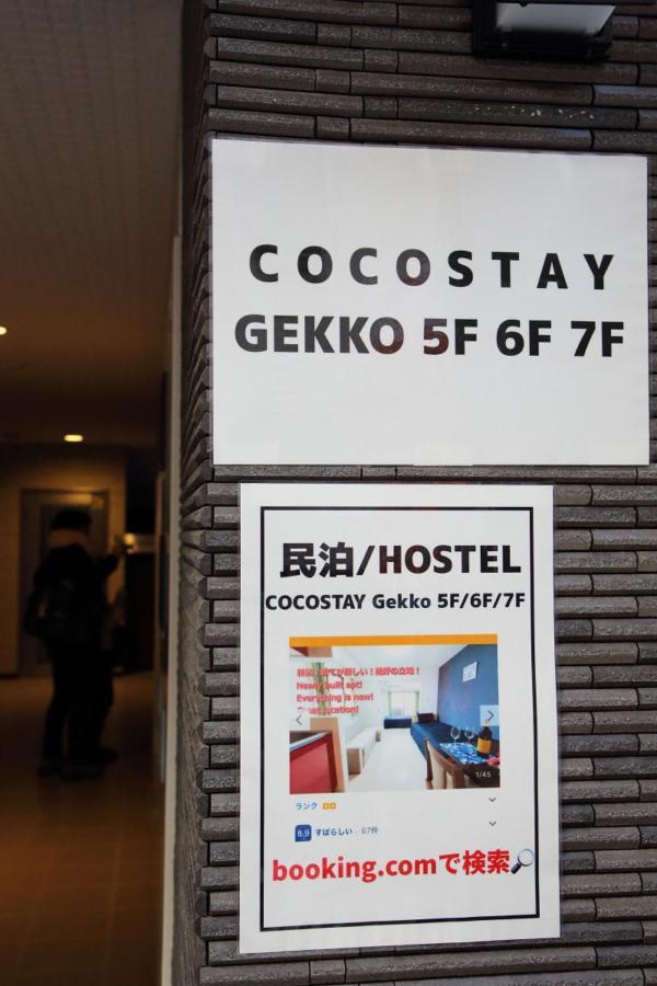 Cocostay Gekko Noboricho ฮิโรชิม่า ภายนอก รูปภาพ